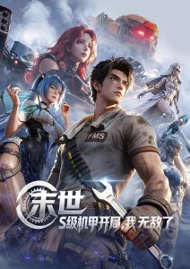 深渊回响 - 科幻漫画小说